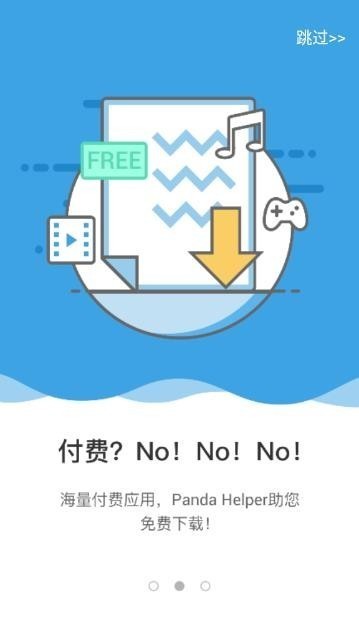 panda helper熊猫助手 v1.3.0 中文汉化版图3