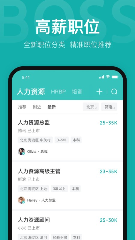 boss直聘 v8.1.00 安卓版图5