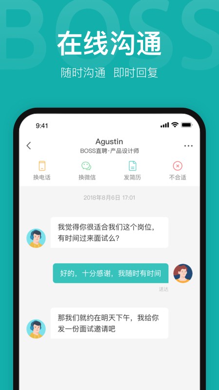 boss直聘 v8.1.00 安卓版图2