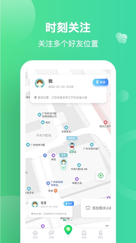 位寻定位app最新破解版v1.0安卓版图2