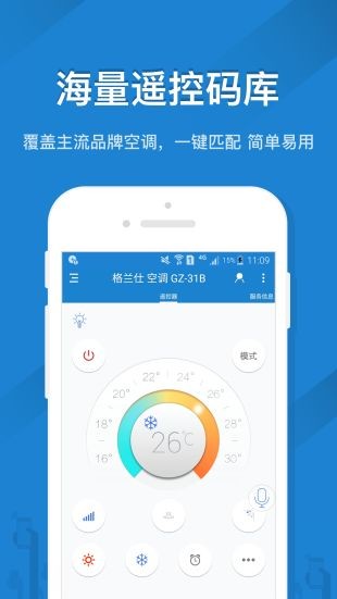 手机遥控精灵 v5.8.16 安卓版图3