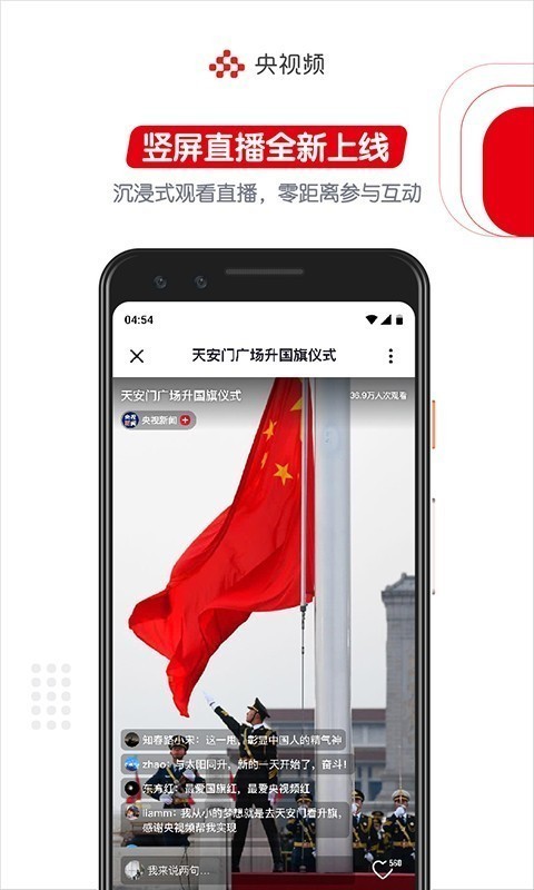 央视频 v1.1.2 最新破解版图1