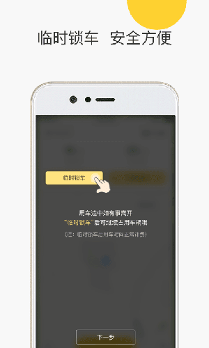 蜜蜂出行免押金破解版v6.0.0安卓版图2