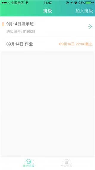 秦学云课堂学生端v2.1.9安卓版图2