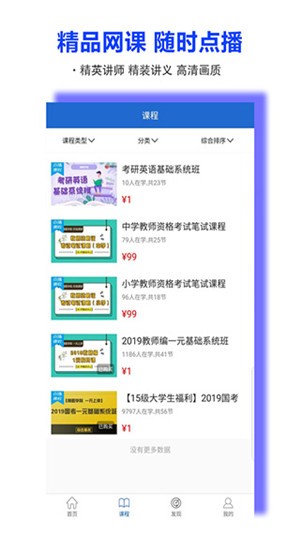 精图学院安卓版v4.10.4最新版图1