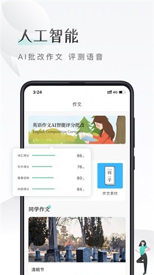 课间英语免费版v1.1.0安卓版图5