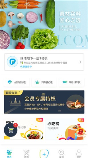 饭美美最新版v5.2.0安卓版图3