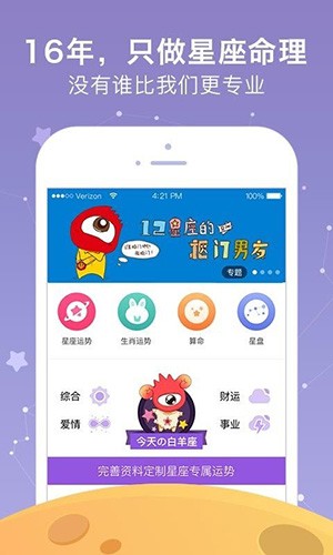 新浪星座手机版v1.7.9安卓版图3