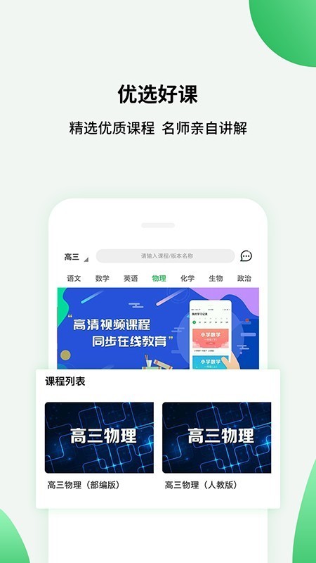 高中课程同步学 v1.0.4 最新版图1