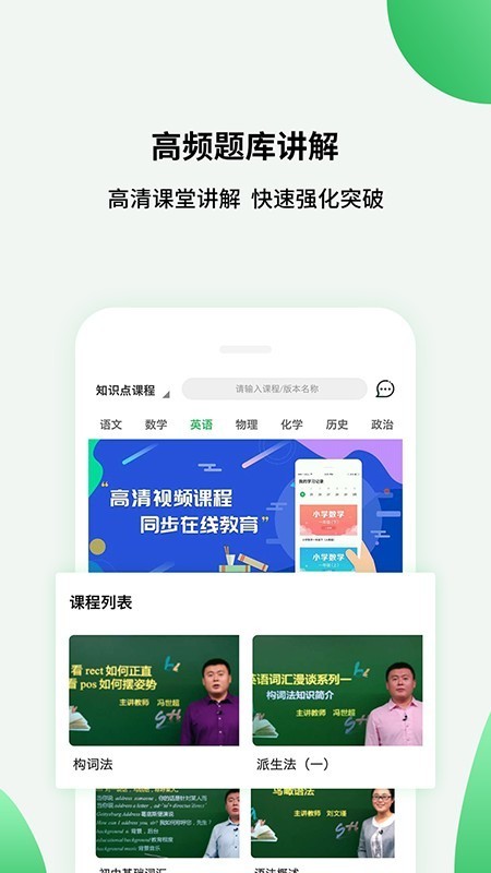 高中课程同步学 v1.0.4 最新版图2