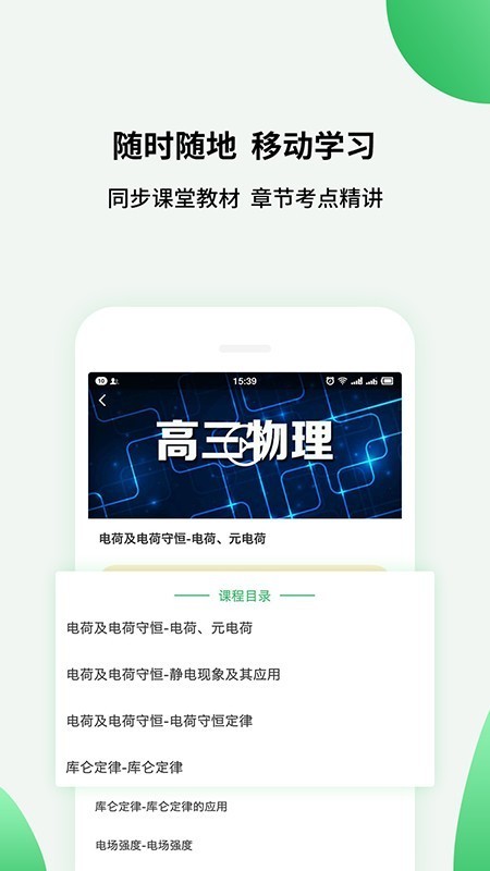 高中课程同步学 v1.0.4 最新版图3