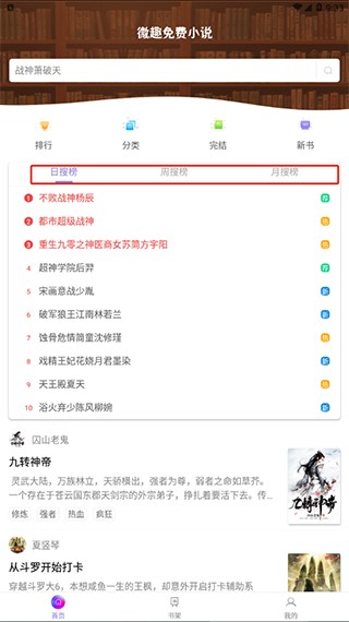 微趣免费阅读小说app v1.7.0安卓版图1