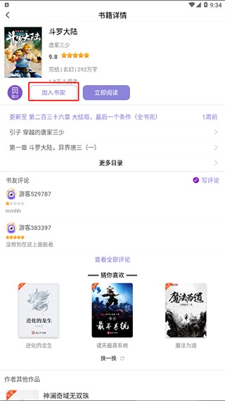 微趣免费阅读小说app v1.7.0安卓版图5