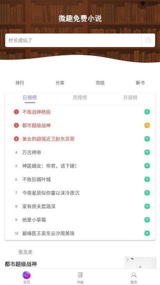 微趣免费阅读小说app v1.7.0安卓版图4