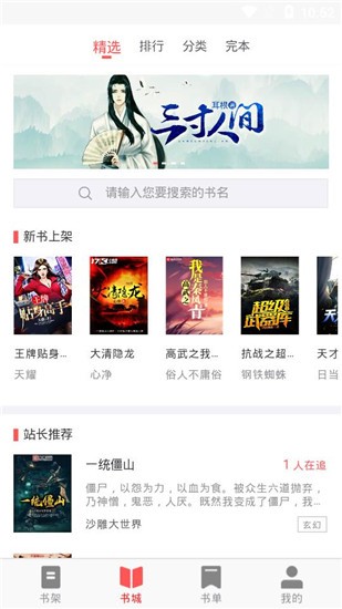52书库app安卓版v1.0.0最新版图4
