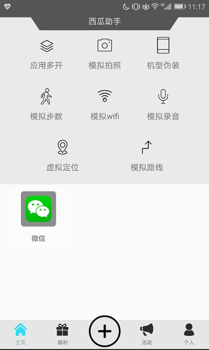 西瓜助手 v1.5.1 免登录vip破解版图1