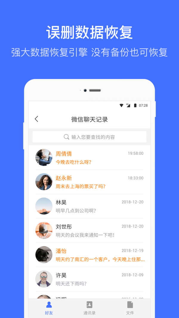 微信恢复大师 v1.13.0 vip破解版图4