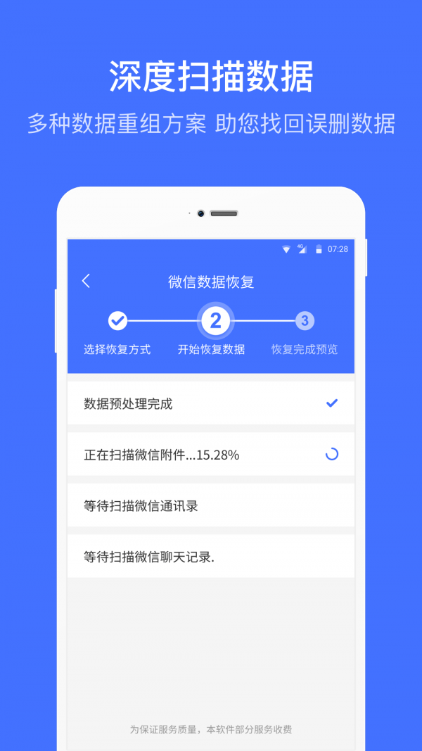 微信恢复大师 v1.13.0 vip破解版图2