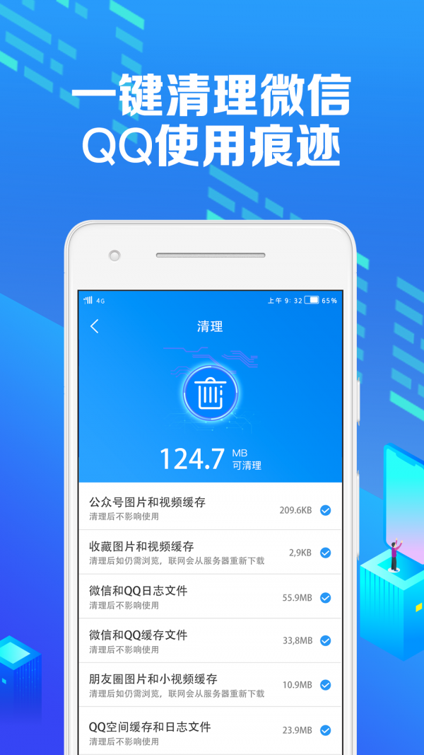 微痕迹助手 v2.5.2 去广告免费破解版图2