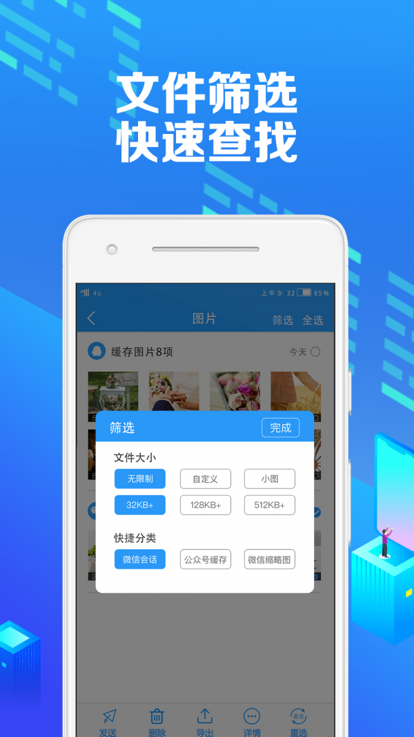 微痕迹助手 v2.5.2 去广告免费破解版图4