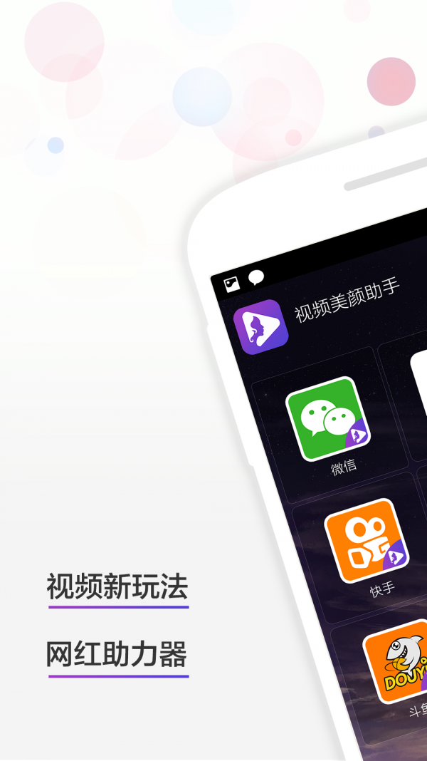 视频美颜助手 v2.5.1 VIP破解版图2