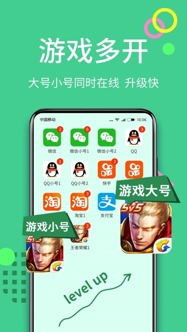 分身大师 v6.1.3 多开破解版图3