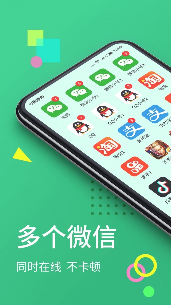 分身大师 v6.1.3 多开破解版图1