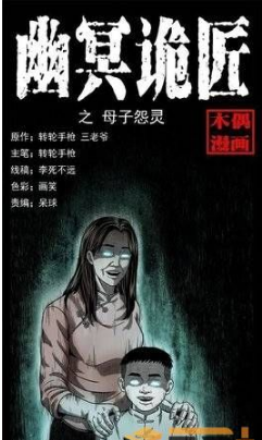 幽冥诡匠漫画下拉式免费仙漫网v3.0安卓版图1