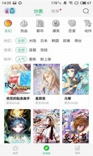 迷妹漫画app免更新破解版v1.1.19安卓版图1