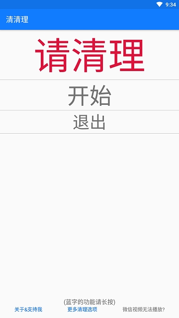 清清理最新安卓版 v1.0.1图1