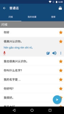 普通话学习app最新版V9.4.2 安卓版图2
