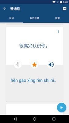普通话学习app最新版V9.4.2 安卓版图1