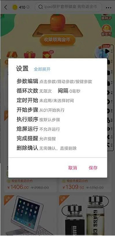 超级点击器 v2.1 高级破解版图1