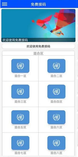 接码平台 v1.0 安卓版图2