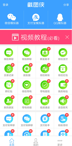 截图侠 v4.0.2 vip免登录破解版图1