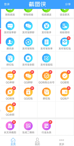 截图侠 v4.0.2 vip免登录破解版图2