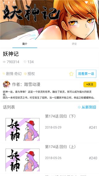 麦咭漫画 v1.1.6 免付费破解版图2