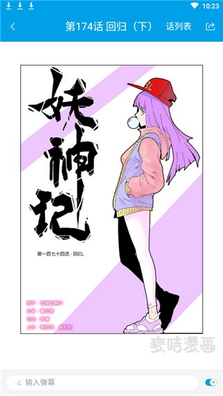 麦咭漫画 v1.1.6 免付费破解版图4