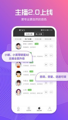 讯飞语音 v1.2.1 VIP破解版图4