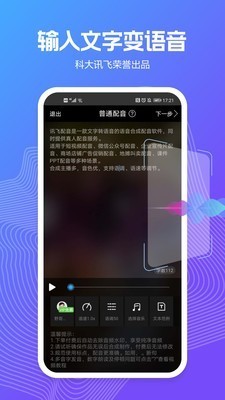 讯飞语音 v1.2.1 VIP破解版图3