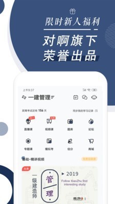 建造师随身学 v2.9.0.1 安卓版图1