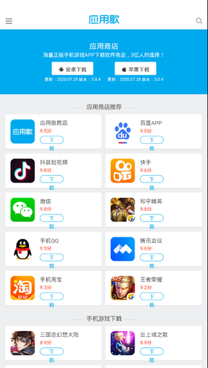 应用歌 v3.0.4 安卓版图1