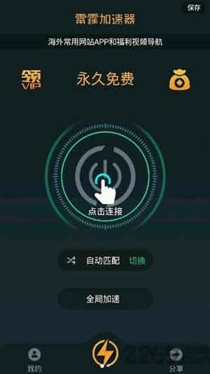 雷霆加速器 v2.3.4 免VIP破解版图2