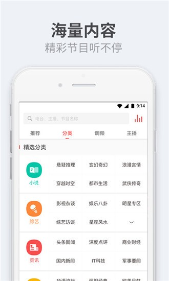 听伴FM电台去广告破解版 v5.3.0 安卓版图2