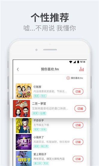 听伴FM电台去广告破解版 v5.3.0 安卓版图3