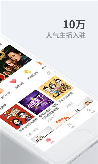 听伴FM电台去广告破解版 v5.3.0 安卓版图4