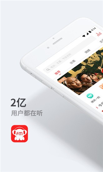 听伴FM电台去广告破解版 v5.3.0 安卓版图1