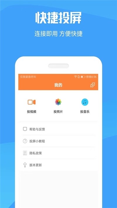 手机投屏神器破解版下载v20200306安卓版图3