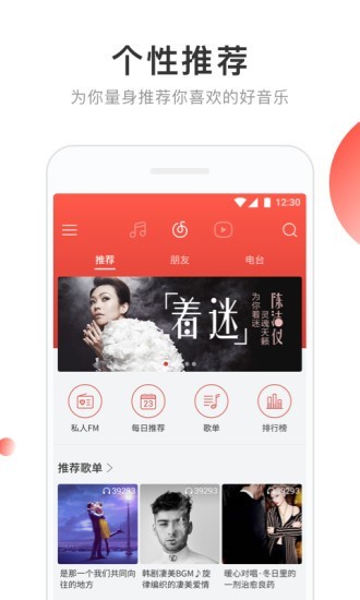 网易云音乐 v6.3.1 免费版图1