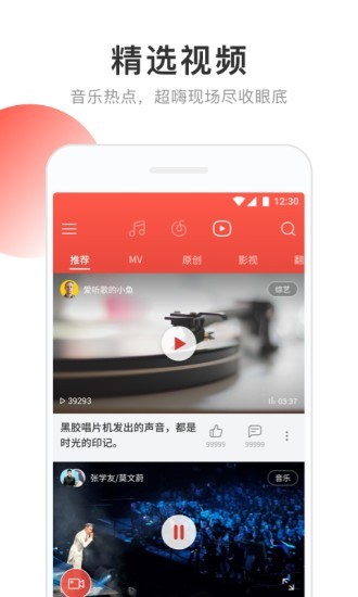 网易云音乐 v6.3.1 免费版图3